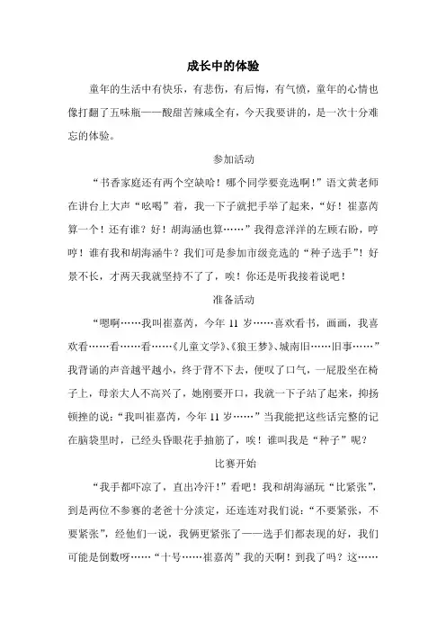 成长中的体验