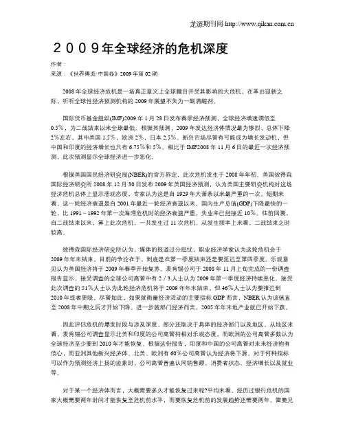 2009年全球经济的危机深度