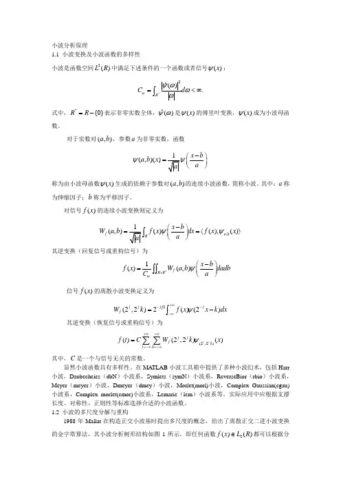 小波分析原理