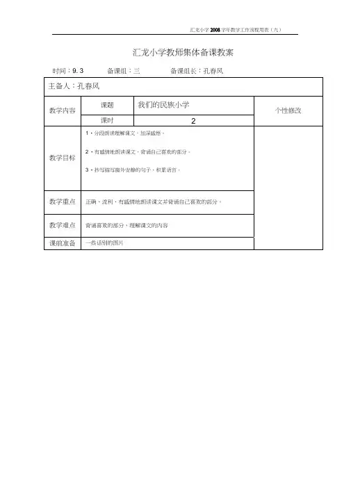 三年级集体备课表