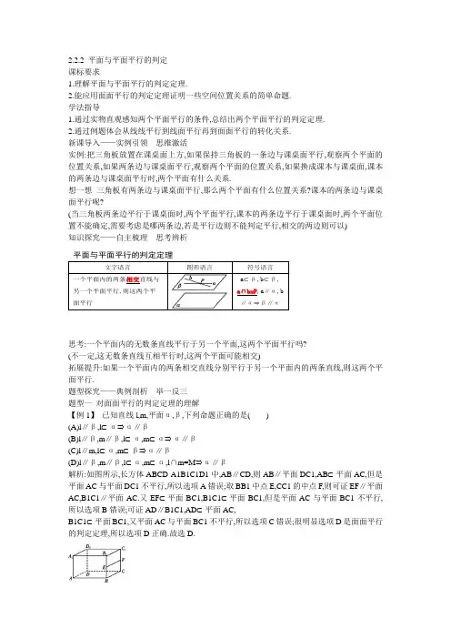 2.2.2 平面与平面平行的判定