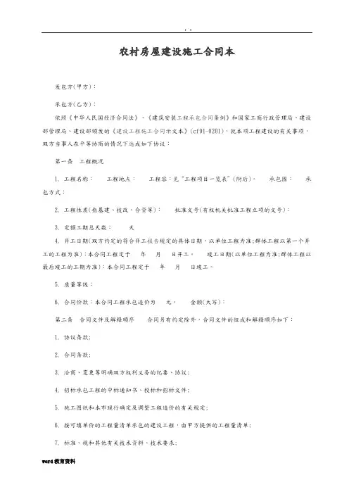 农村房屋建设合同范本