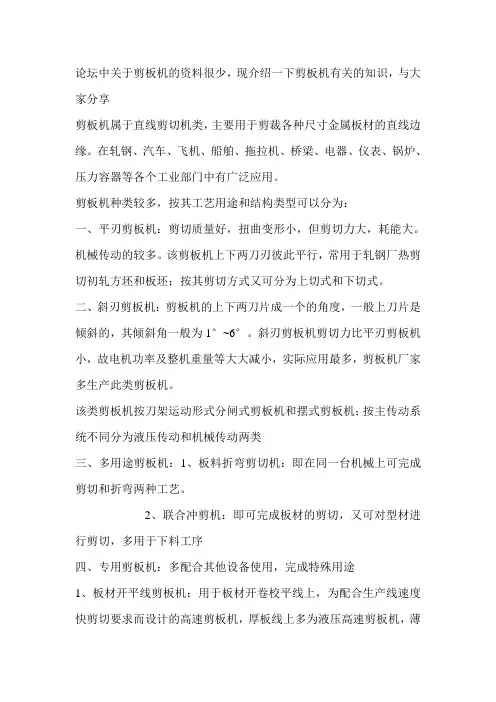 介绍剪板机的用途和分类