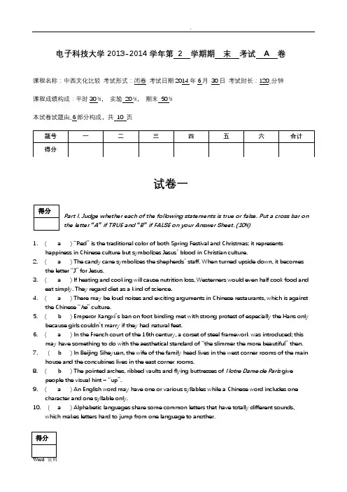 中西文化比较试卷A