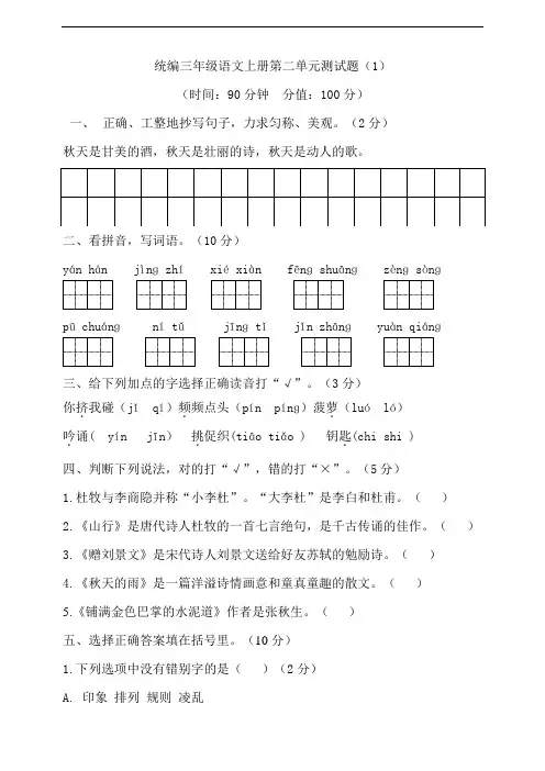 部编版小学三年级语文上册第二单元检测试题及答案(共4套)