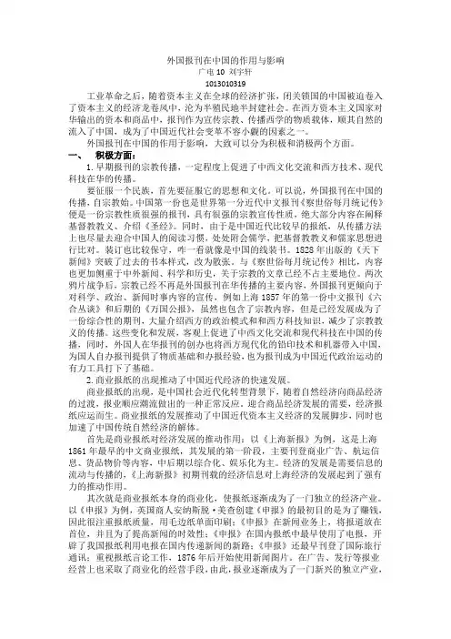 外国报刊在中国的影响