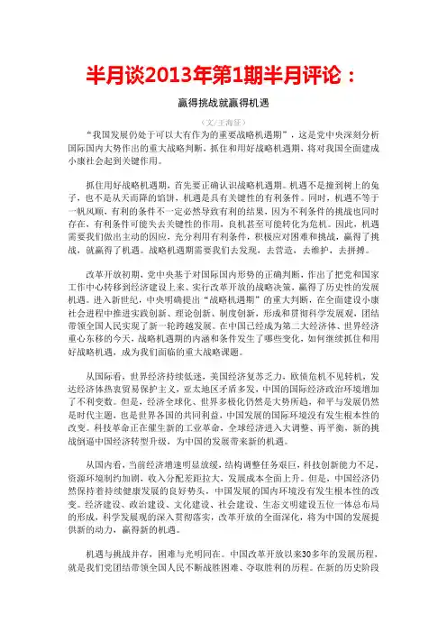 半月谈2013年第1到5期半月评论汇总