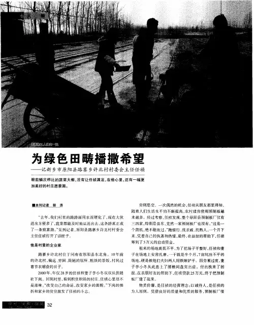 为绿色田畴播撒希望——记新乡市原阳县路寨乡许北村村委会主任任祯