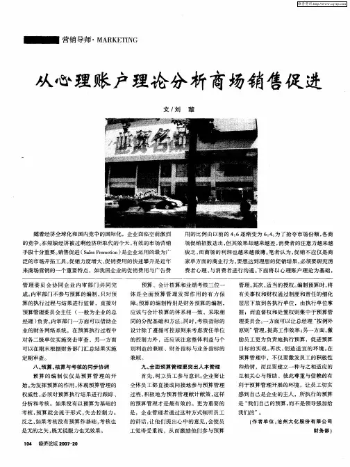 从心理账户理论分析商场销售促进