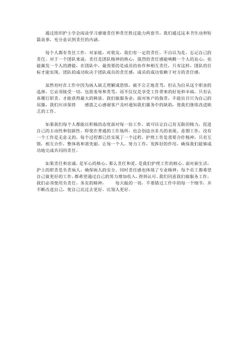 护士读书心得体会