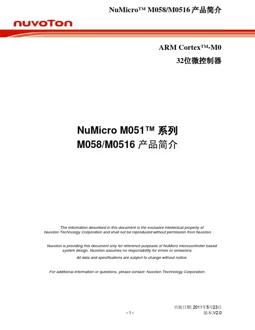 M0516系列 中文资料及引脚功能