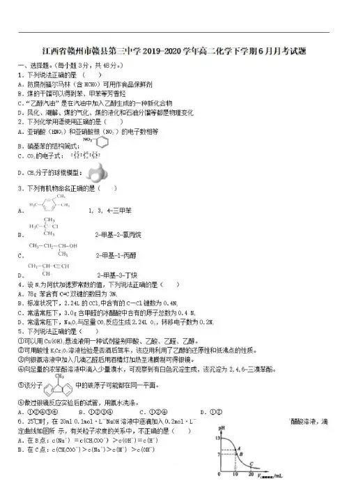 江西省赣州市赣县第三中学2019-2020学年高二化学下学期6月月考试题【含答案】