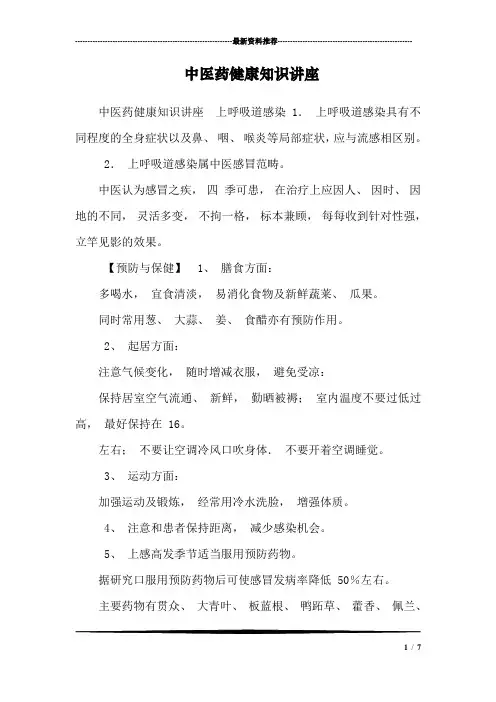 中医药健康知识讲座 2