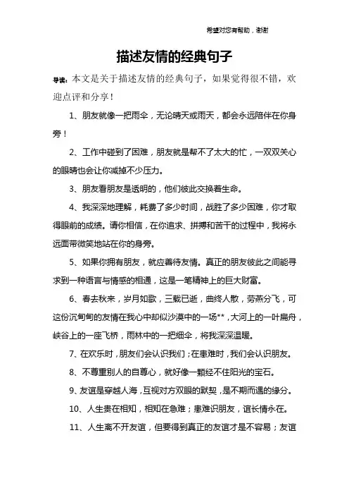 描述友情的经典句子