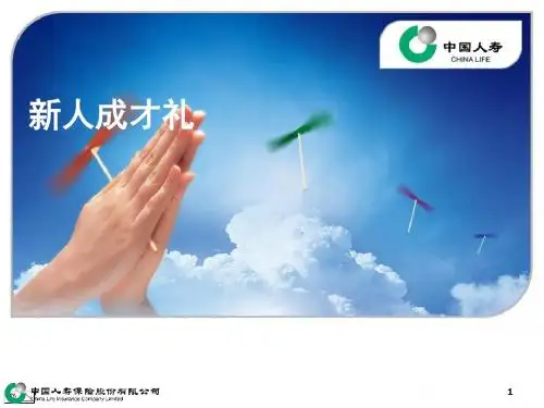 成功创富-31-新人成长礼-说课版-PPT备注页