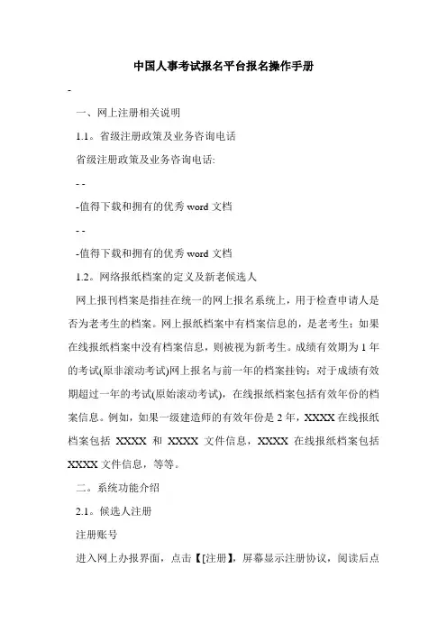 中国人事考试报名平台报名操作手册