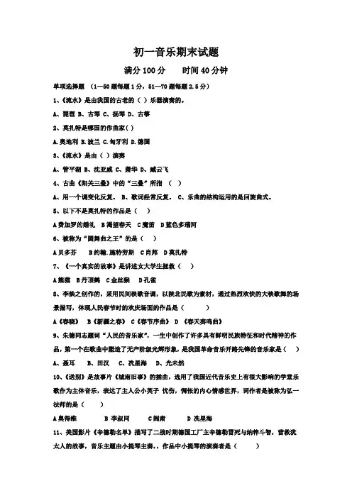 七年级音乐试题及答案
