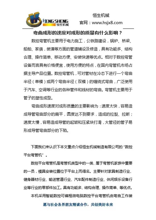 弯曲成形的速度对成形的质量有什么影响？