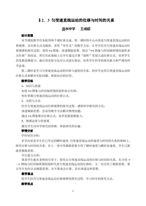 2.3匀变速直线运动的位移与时间的关系教案