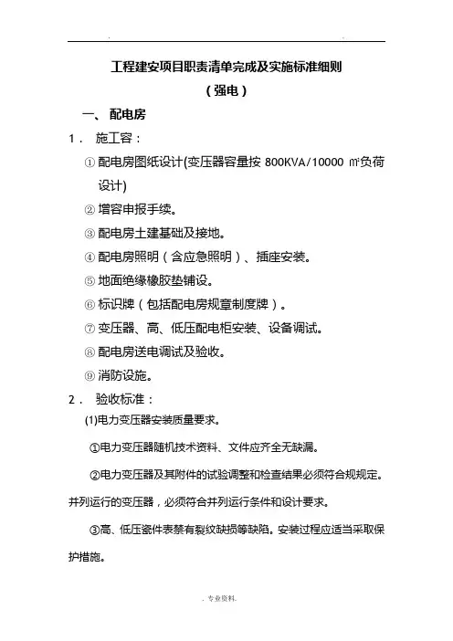 强电工程施工标准 2