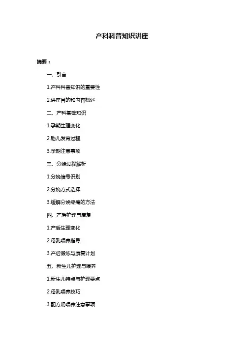 产科科普知识讲座 2