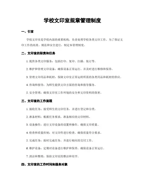 学校文印室规章管理制度