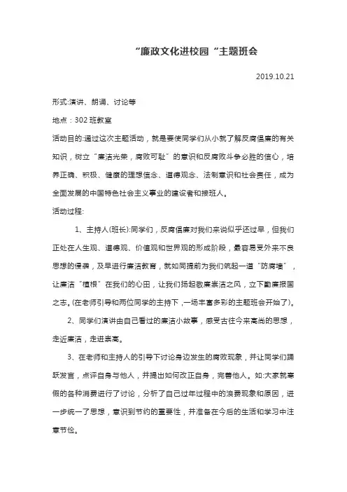 “廉政文化进校园“主题班会