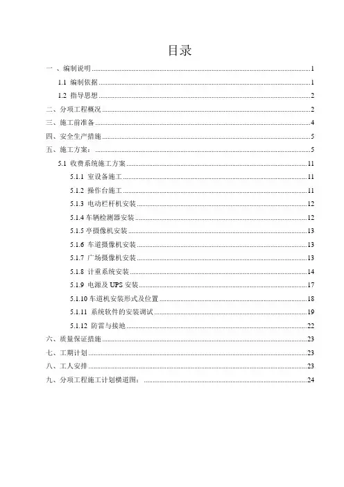 XX高速公路-收费系统工程施工组织设计方案