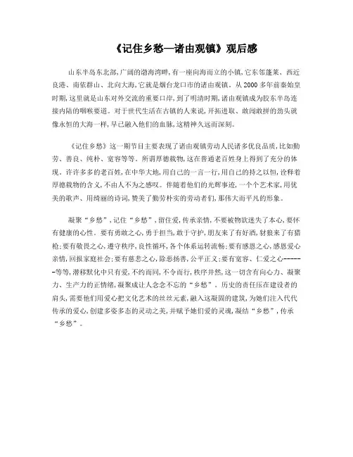 《记住乡愁》观后感