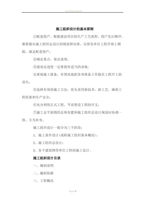 施工组织设计的基本原则