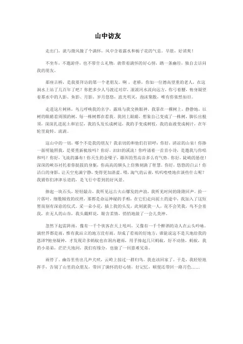 山中访友原文