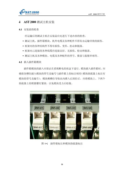 AST 2000硬件手册(四五章)