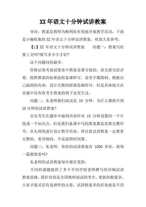 XX年语文十分钟试讲教案