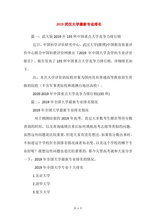 2019武汉大学最新专业排名