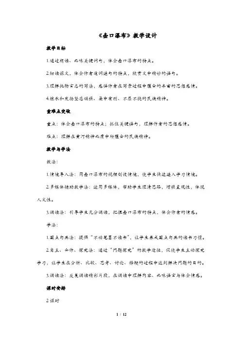 壶口瀑布教学设计