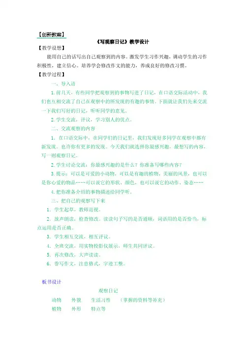 习作例文：我爱故乡的杨梅--三年级语文创新教案8-5