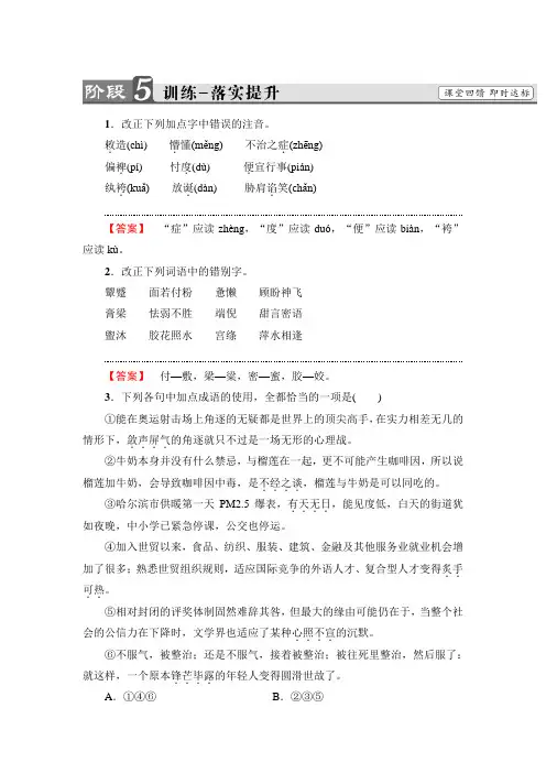 高中语文人教版必修三文档：第1单元+1 林黛玉进贾府+训练-落实提升+Word版含答案