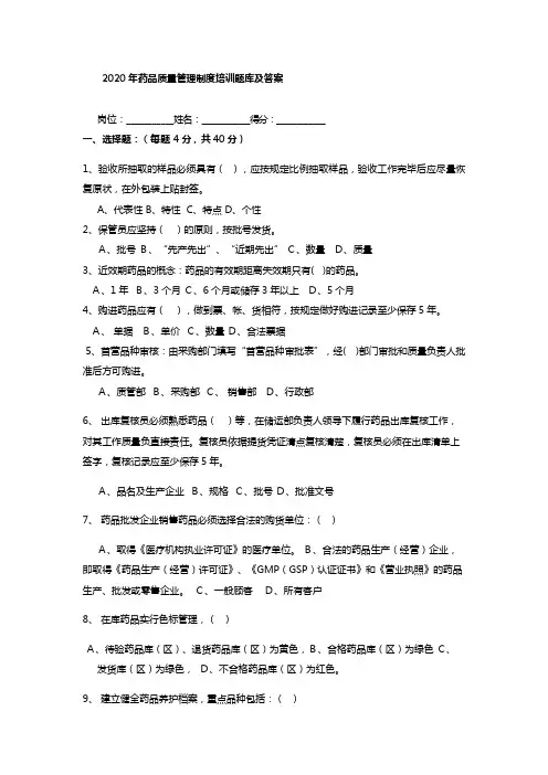 2020年药品质量管理制度培训题库及答案