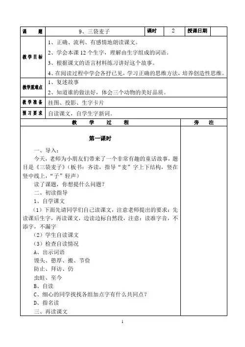 三袋麦子 教案