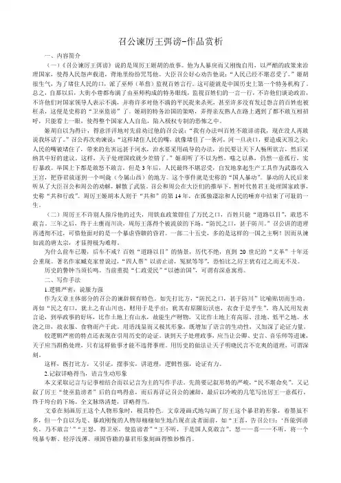新人教版高中语文必修2召公谏厉王弭谤-作品赏析