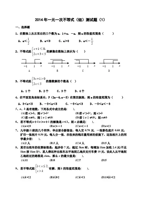 一元一次不等式组练习题(含答案)