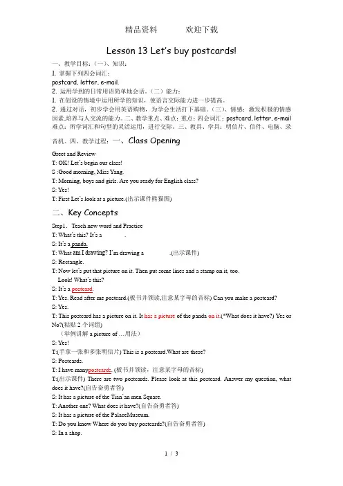 五年级下册英语教案Unit3Lesson13Let’sBuyPostcards冀教版