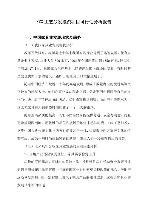 XXXX投资项目可行性分析报告