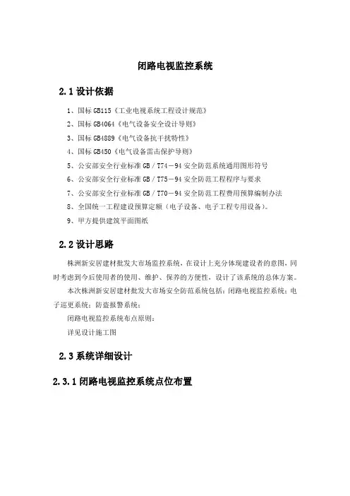 闭路电视监控系统