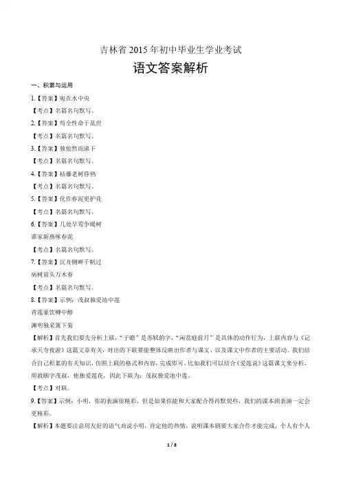 2015年吉林省中考语文试卷-答案