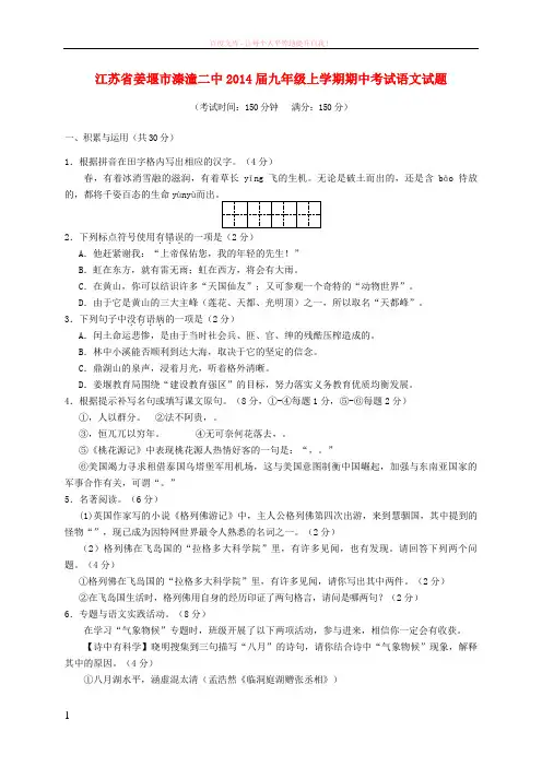 江苏省姜堰市溱潼二中2019届九年级上学期语文期中试题(word版含答案) (1)