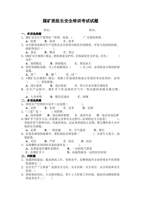 煤矿班组长考试试题及答案