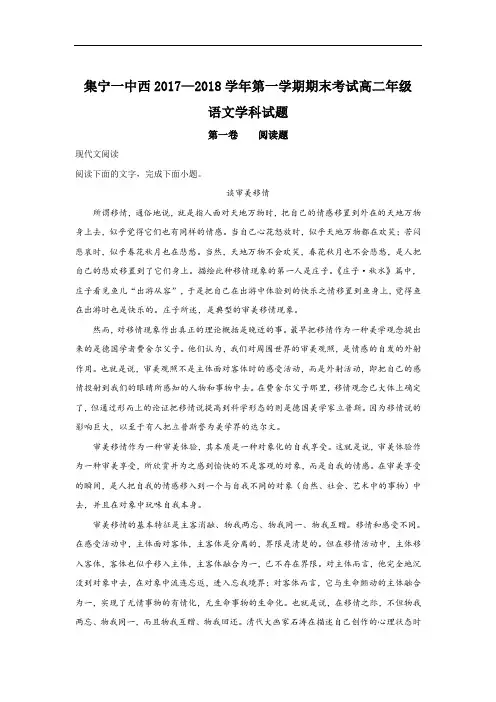 2017-2018学年内蒙古集宁一中西校区高二上学期期末考试语文试题 Word版含解析