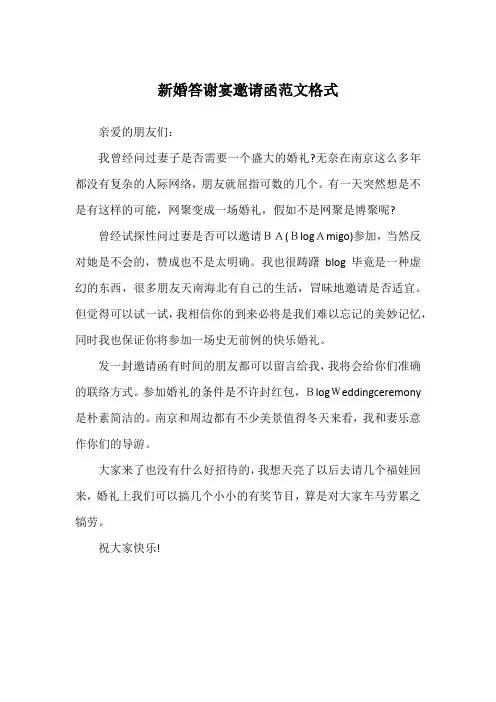 新婚答谢宴邀请函范文格式
