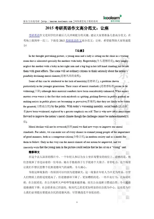 2015考研英语作文高分范文：让座
